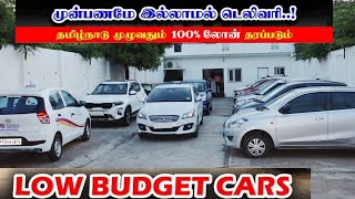 Bike விலைக்கு கார் வாங்கலாம் Used LOW Budget carsused cars for sale in Tamilnadu usedcar usedcars [upl. by Nork]