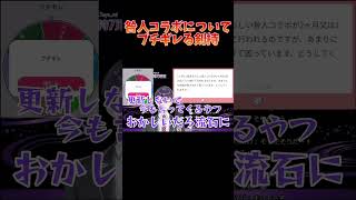 咎人コラボの供給がなさ過ぎてブチギレるリスナー【剣持刀也】【剣持配信切り抜き】 剣持刀也 剣持 切り抜き にじさんじ vtuber [upl. by Inig]