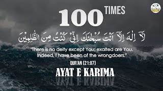 Ayat E Karima  100 Times  Listen Daily  Ayat Kareema [upl. by Dunseath]