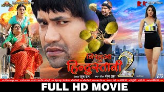 NIRAHUA HINDUSTANI 2  Superhit Full Bhojpuri Movie 2020  Dinesh Lal Yadav quotNirahuaquot  Aamrapali [upl. by Melli183]