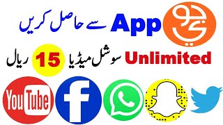 How to Buy Jawwy Unlimited Social Media Internet Packages in Urdu  Hindi  Jawwy Unlimited Offers [upl. by Newberry]