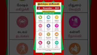 Today Tamil Calendar l Rasi palan l November 14 2024 l tamilcalendar rasipalan [upl. by Down]