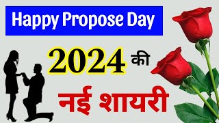 Propose day status  Propose day shayari  Happy propose day [upl. by Sairahcaz713]