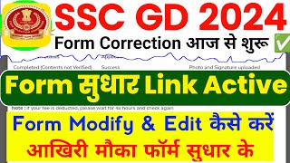 SSC GD Form Modify Kaise Kare 2024  SSC GD Form Correction Kaise Kare  SSC GD Form Edit 2024 [upl. by Rogozen]