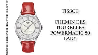 Обзор часов Tissot Chemin Des Tourelles Powermatic 80 Lady T0992071611800 [upl. by Lua901]