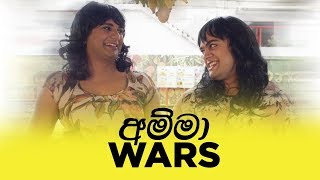 අම්මාAmma Wars  Gehan Blok amp Dino Corera [upl. by Apur]