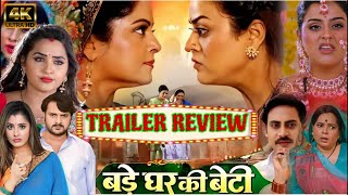 Bade Ghar Ki Beti Trailer Review I बड़े घर की बेटी I Yamini Singh I Anjana Singh I Movie Update [upl. by Connor]