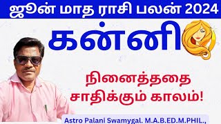 June month rasi palan 2024  kanni  ஜூன் மாத ராசி பலன்  kanni rasi palan 2024 in tamil [upl. by Anceline626]