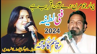 Saraiki Mushaira  Qasim Kaloana  Punjabi Dohray  Punjabi Shayari 2024  Saleem Studio 452 [upl. by Dexter]