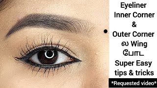 How to apply eyeliner  How to apply inner Corner eyeliner  Tips amp tricks to perfect thin eyeliner [upl. by Beal784]