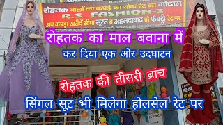 रोहतक का माल बवाना में  कर दिया एक ओर उदघाटन  wholesaleretail suit  रोहतक की तीसरी ब्रांच [upl. by Koenraad]