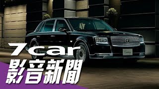 【影音新聞】Toyota Century｜第三代日本旗艦正式發表 [upl. by Parrie684]