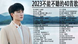 2022流行歌曲【無廣告】2022最新歌曲 2021好听的流行歌曲❤️華語流行串燒精選抒情歌曲❤️ Top Chinese Songs 2022KKBOX欢迎订阅 2 [upl. by Haff]