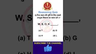 Reasoning Short trick 🔴 shorts short reasoning ssc gk [upl. by Markland717]