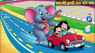 Haathi Mere Saathi Chal Chal chal  new children song [upl. by Georgi]