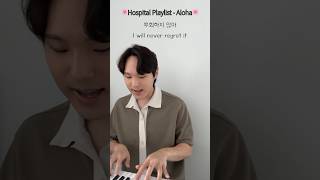 🌸Hospital Playlist  Aloha🌸 kdrama koreanlearning koreanlanguage singing [upl. by Drusilla]