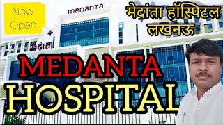 medanta hospital lucknow 8 star [upl. by Batsheva]