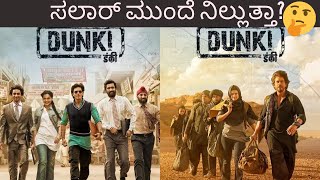 DUNKI MOVIE REVIEW IN KANNADA  SHAH RUKH KHAN  RAJKUMAR HIRANI  KANNADA REVIEW [upl. by Doley]