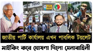 🟢 শিরোনাম  Shironam   Latest News Headlines  02 November 2024  0315 PM [upl. by Kruse]