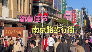 春节里的南京路，阳光明媚，人如潮流，好一派欢乐祥和景象  中国旅游 旅行vlog  中国旅游景点 自驾游 女司机  中国旅游攻略 中文频道  中国旅游城市 [upl. by Cristobal]