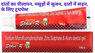 दांतो का पीलापन मसूड़ों में सूजन कैविटी के लिए टूथपेस्ट Stolin R gel toothpaste stolin [upl. by Yleen]