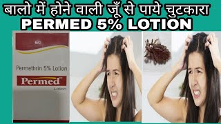 Permed Lotion full review in Hindi  परमेड लोशन रेवयु इन हिंदी [upl. by Amlus]