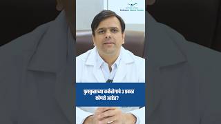 3 types of lung cancer  Lung Cancer  Kolhapur Cancer Centre [upl. by Adniled]