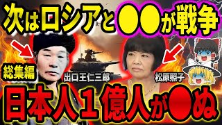 【緊急警告】quot日本滅亡quotの未来が見えた！松原照子と出口王仁三郎が予言する巨大地震と戦争の恐怖とは？衝撃の事実に戦慄が止まらない…【都市伝説】【ゆっくり解説】【総集編】 [upl. by Josefina]