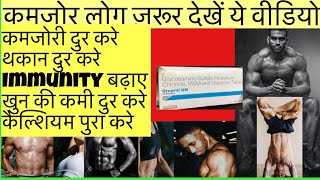 Orecerin GM tablet Full Information In Hindi  Uses  Side effects  Dosage [upl. by Netsrejk]