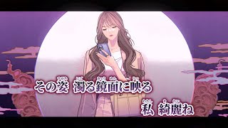 【ニコカラ】かがみよかがみ ／ 一二三 on vocal [upl. by Aissatsan]