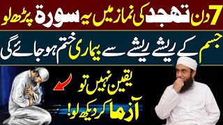 Most Powerfull Wazifa Of Tahjud By Maulana Tariq Jameel [upl. by Evelina498]