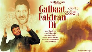 Manak Ali  Galbaat Fakiran Di  Malhewalia  Vocal Studio  Sk Production [upl. by Ciaphus]