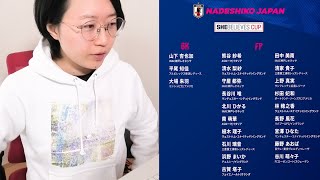 【なでしこジャパン】SheBelieves Cupの22人、ついにメンバー発表！ [upl. by Htor]