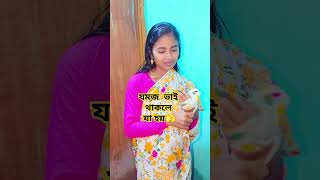 যমজ ভাই থাকলে যা হয়🫣funnyvideotopfunnyvideotopcomedytrendingvideoveryveryfunny [upl. by Enomrej]