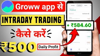 Intraday trading कैसे करें  Stop Loss लगाना सीखे [upl. by Drawoh]