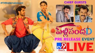 Pelli SandaD Pre Release Event LIVE  Roshann  Chiranjeevi  Venkatesh  TV9 Entertainment [upl. by Robison]