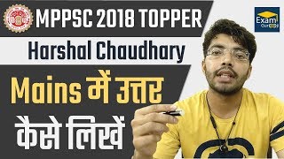 Rank 1 I MPPSC Topper Harshal Chaudhary  How To Write Answers for MPPSC Mains 2019 [upl. by Mahda]