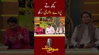 Sufi Talk with Dr Javed Sufi  Punjabi Comedy  Shakeel Chan  Waseem Abbas [upl. by Drisko609]