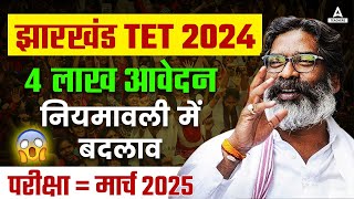 Jharkhand TET 2024  JTET News Update  JTET Syllabus Exam Pattern Recruitment Rules Update [upl. by Aluino]