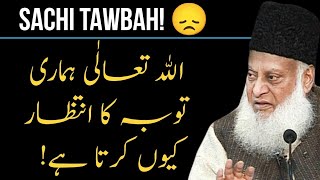 SACHI TAWBAH  DR ISRAR AHMED EMOTIONAL BAYAN  DR ISRAR AHMED TAFSEER QURAN IN URDU [upl. by Yentrac]