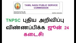 TNPSC Notification 201819  TNPSCGOVIN  Apply 805 Vacancies in Assistant Horticultural Officer [upl. by Cristy412]