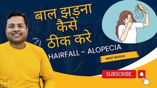 Hair Regrowth Hair Fall Hair Transplant Baldness amp Myths  AYURVEDA  Treatment [upl. by Aip951]