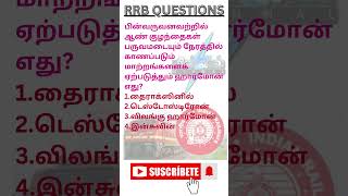 RRB NTPC Exam question papper rrbntpc exam quiz education train railway shortsfeed [upl. by Ahcsropal]