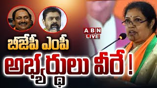 🔴Live బీజేపీ ఎంపీ అభ్యర్థులు వీరే   BJP MP Candidates List  ABN [upl. by Alhahs]