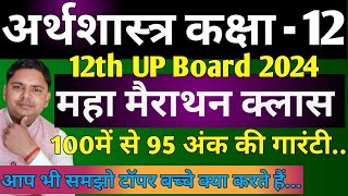 economics class 12th up board marathan class vvmost imp question 2024 [upl. by Trela2]