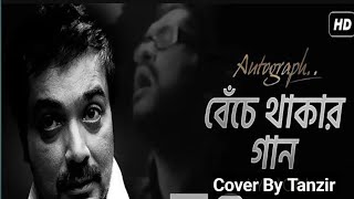 Beche Thakar Gaan  বেঁচে থাকার গান  Cover By Tanzir [upl. by Atteynek]