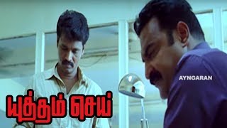 Yuddham Sei  Yuddham Sei full Tamil Movie Scenes  Naren asks Cheran to handle the case  Mysskin [upl. by Nnep]