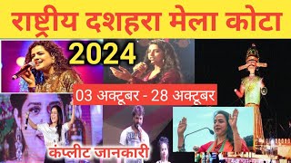 Dussehra mela 2024 kota  kota dussehra mela kab hai  rajasthan kota dussehra mela 2024 kab hai [upl. by Anovahs]