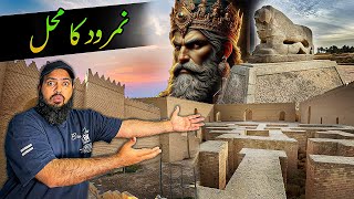 Nimrod ka Mahal Complete Tour  Babil City Of Nabi Ibrahim AS Iraq 🇮🇶 History  EP 06 [upl. by Jasik]