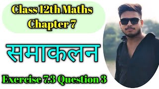 समाकलन Class 12th Maths Chapter 7  Ex 73 class 12 ques 3  Class 12 maths ex73 q 3  maths 12 [upl. by Jarrod]